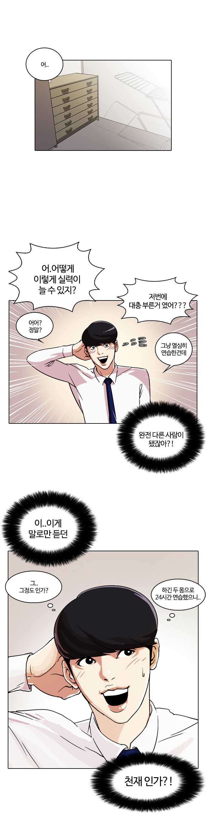 Lookism - Chapter 23 - Page 47