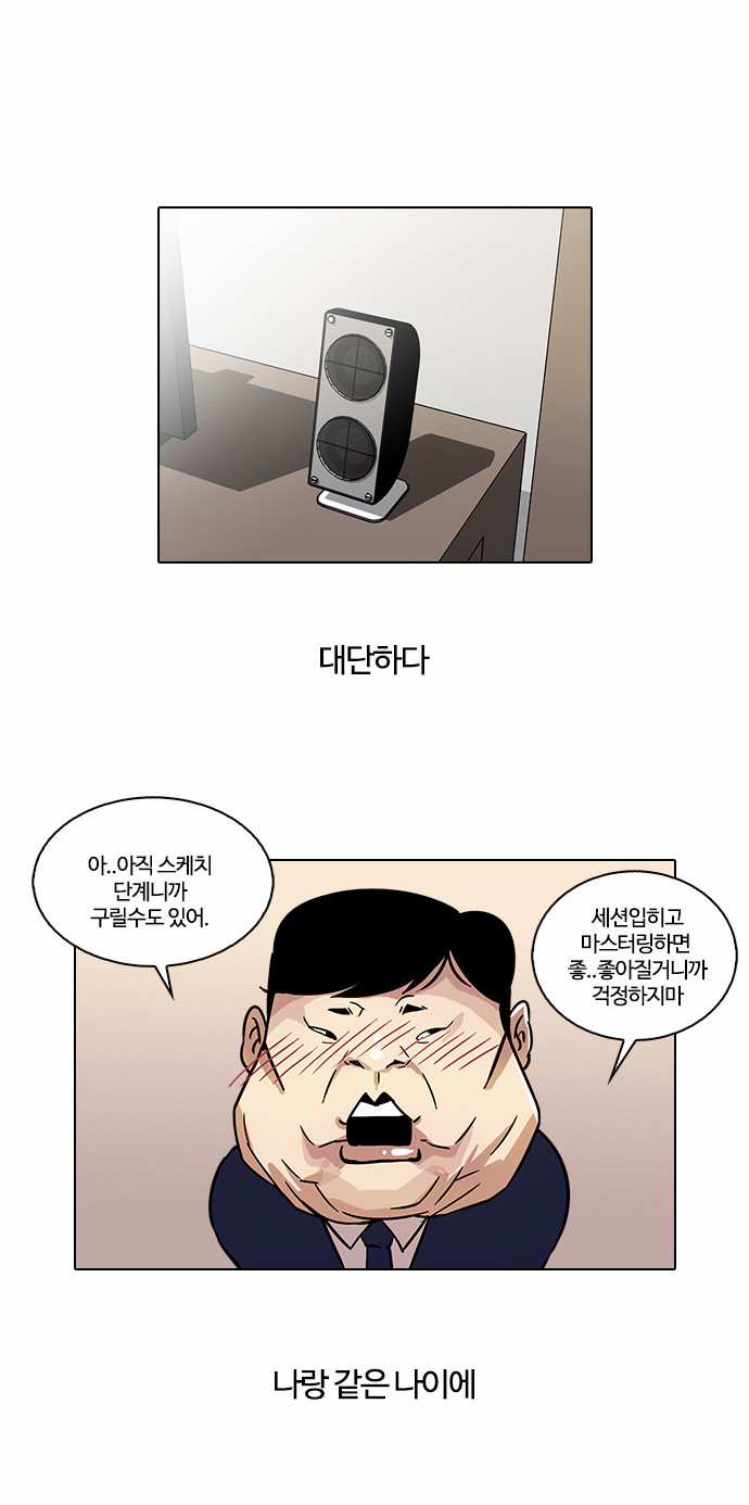 Lookism - Chapter 23 - Page 6