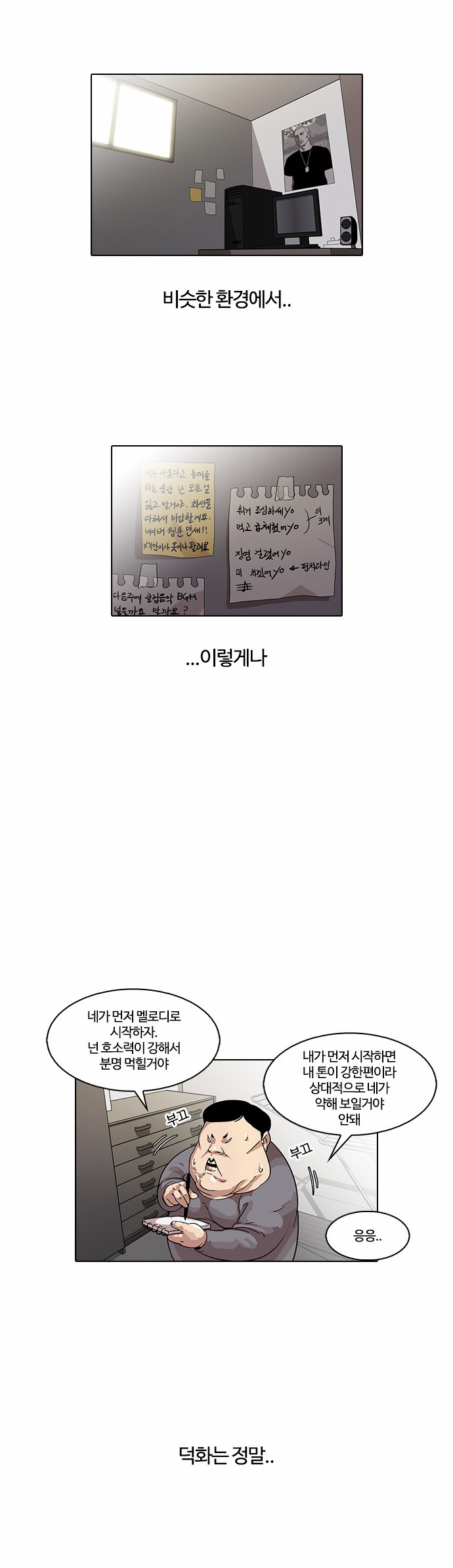 Lookism - Chapter 23 - Page 7