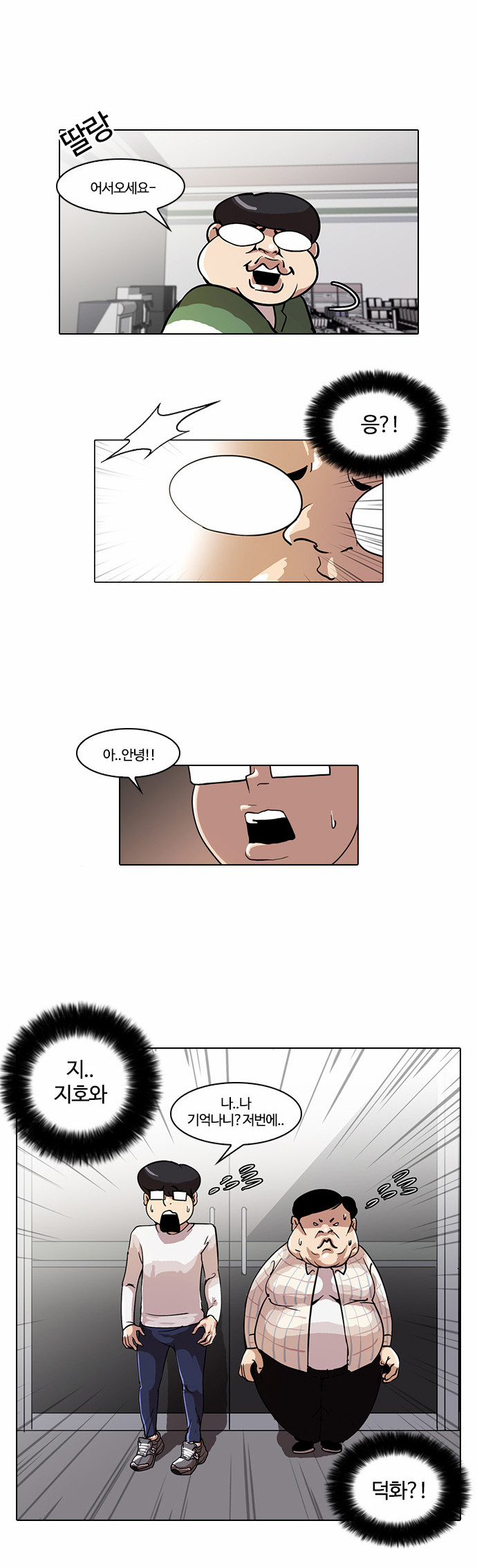 Lookism - Chapter 23 - Page 27