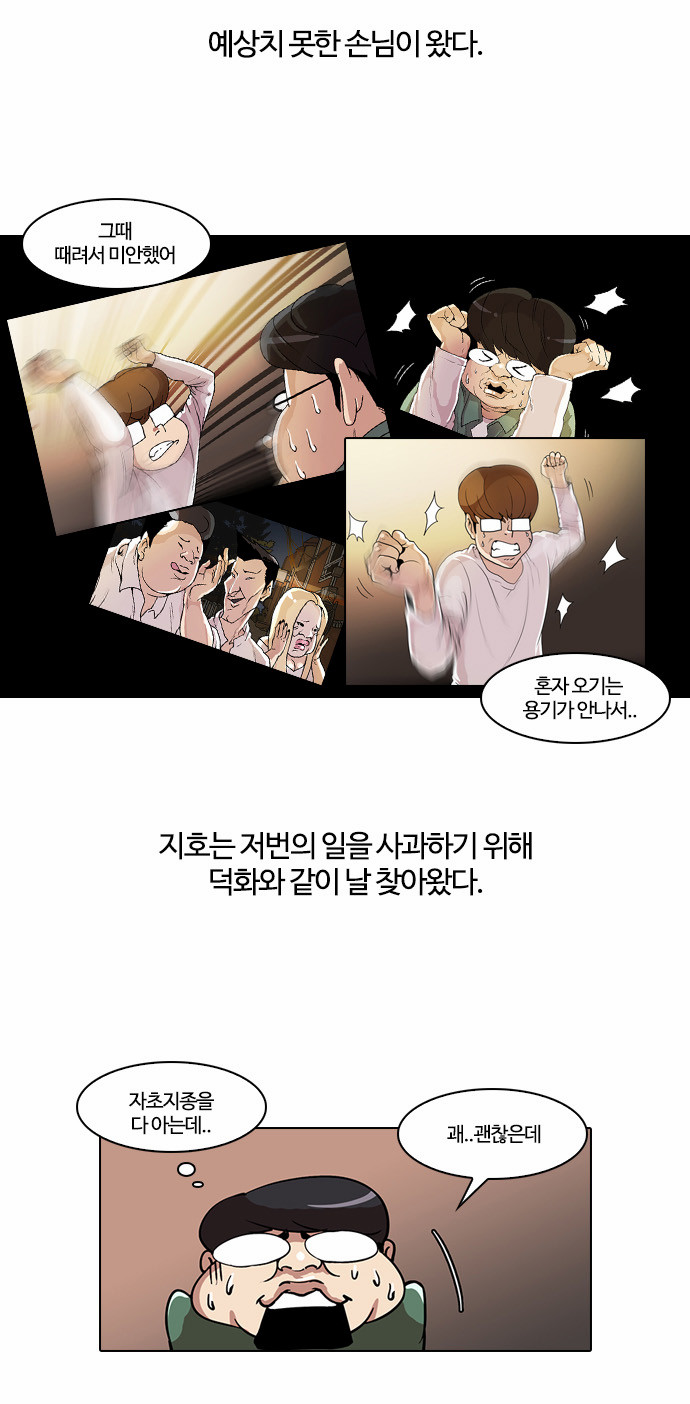 Lookism - Chapter 23 - Page 28