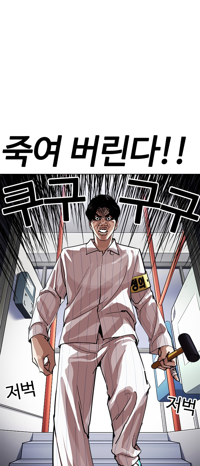 Lookism - Chapter 230 - Page 12