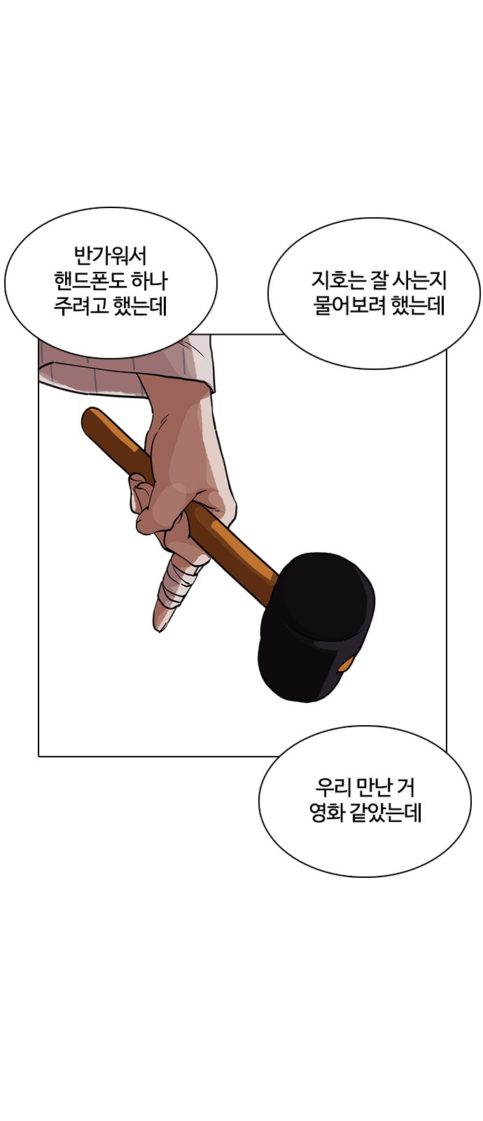 Lookism - Chapter 230 - Page 15