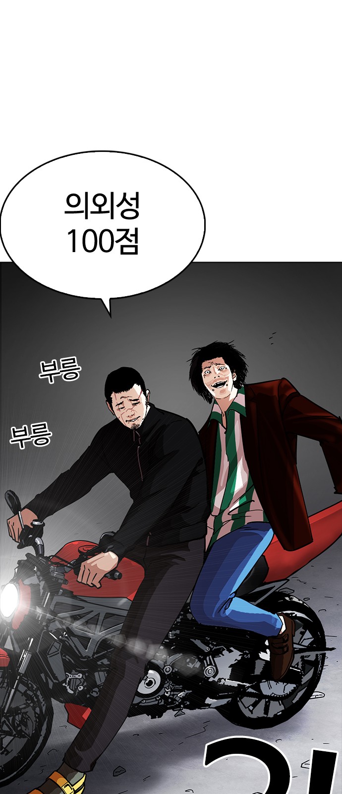 Lookism - Chapter 230 - Page 67