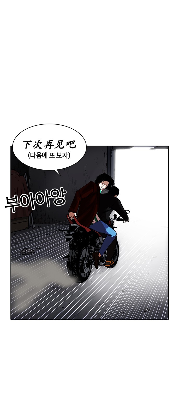 Lookism - Chapter 230 - Page 69