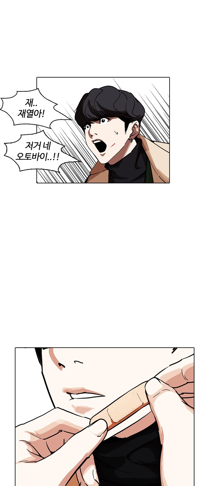 Lookism - Chapter 230 - Page 70