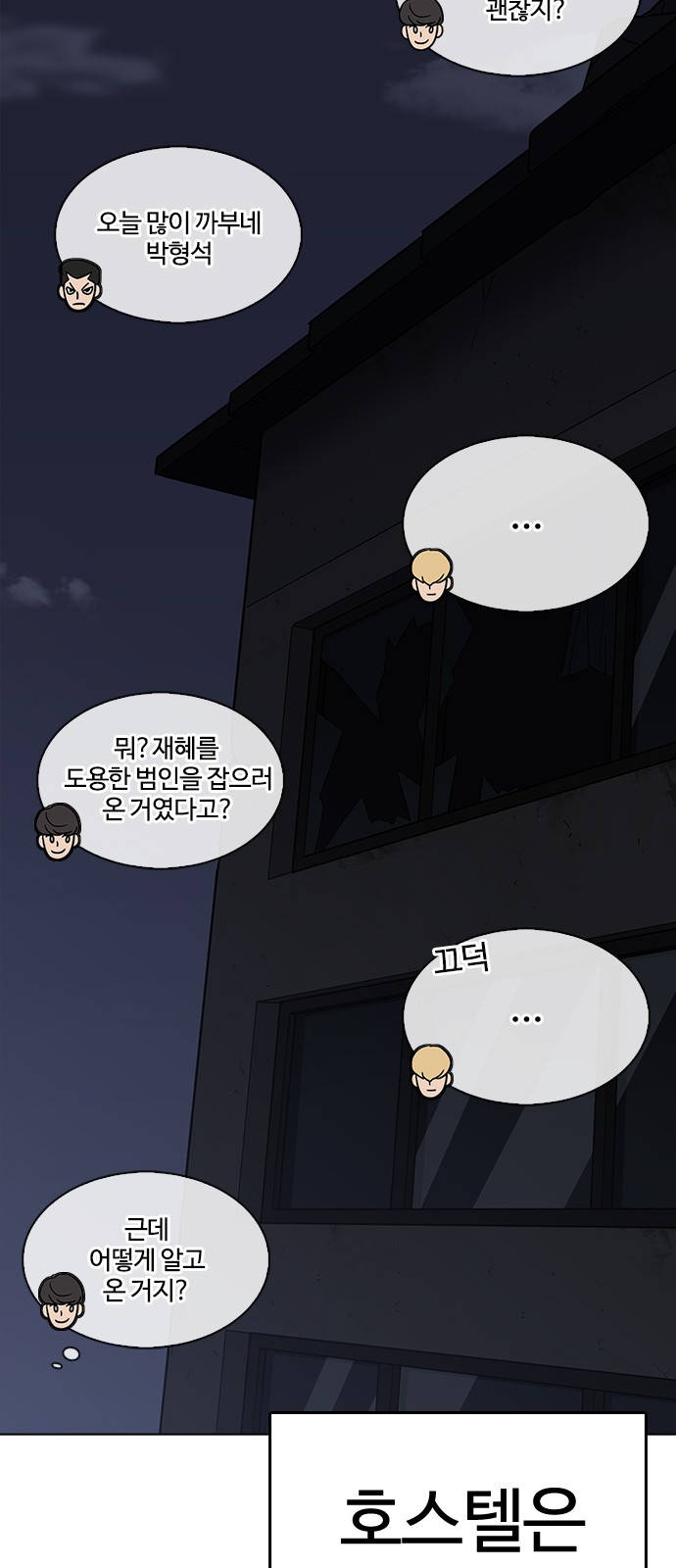 Lookism - Chapter 230 - Page 74