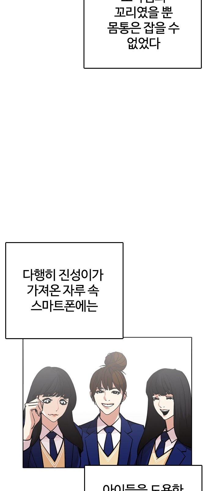 Lookism - Chapter 230 - Page 77