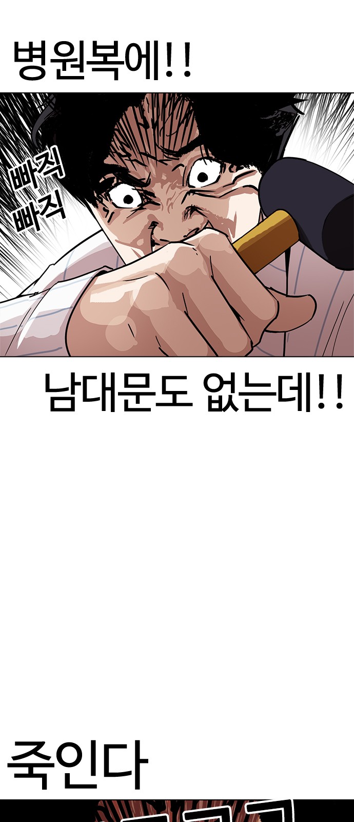 Lookism - Chapter 230 - Page 8