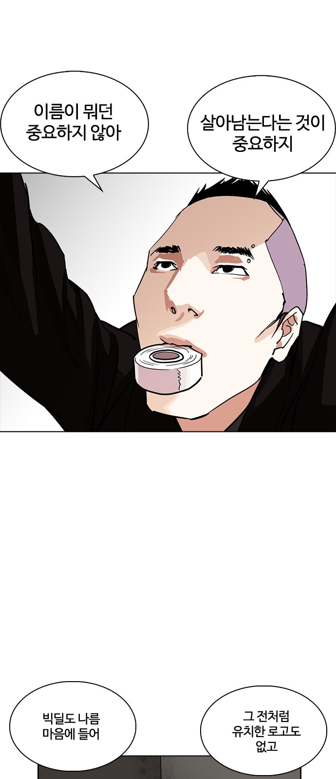 Lookism - Chapter 230 - Page 86