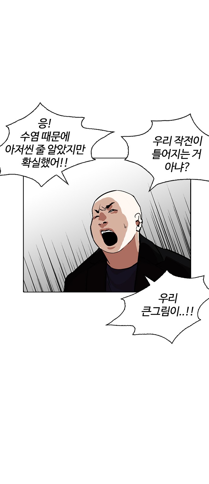 Lookism - Chapter 230 - Page 94