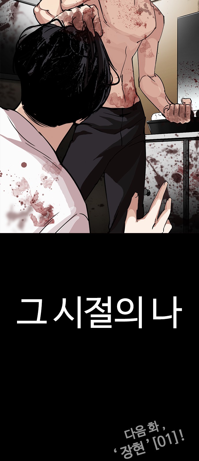 Lookism - Chapter 231 - Page 108