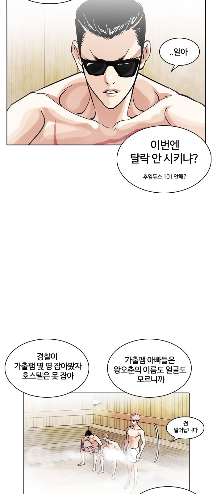 Lookism - Chapter 231 - Page 14