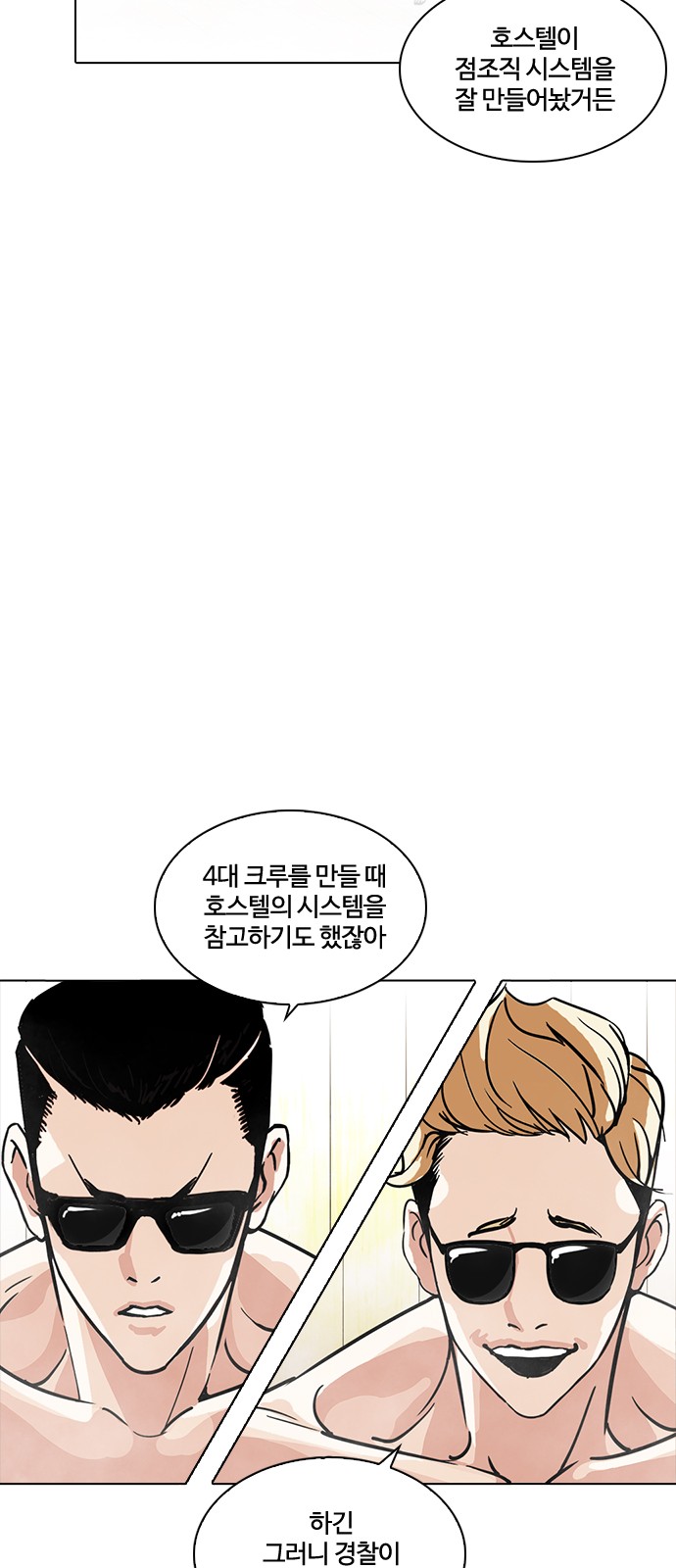 Lookism - Chapter 231 - Page 15