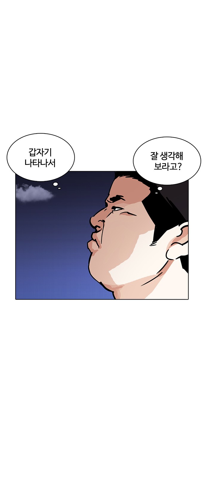 Lookism - Chapter 231 - Page 23