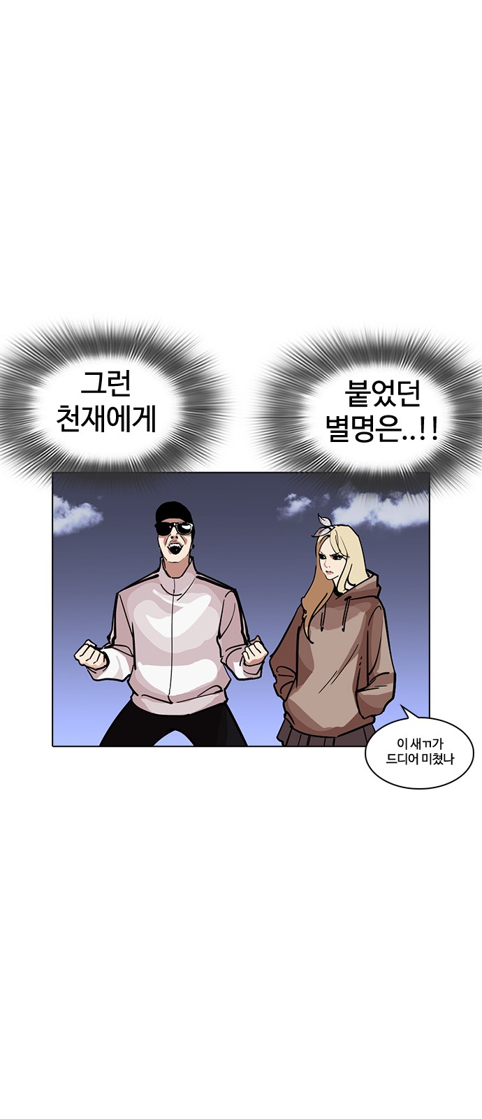 Lookism - Chapter 231 - Page 40