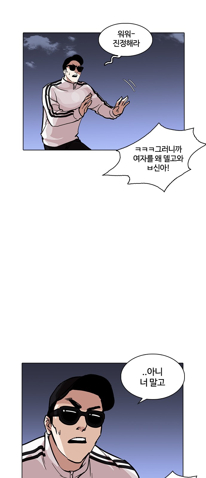 Lookism - Chapter 231 - Page 43