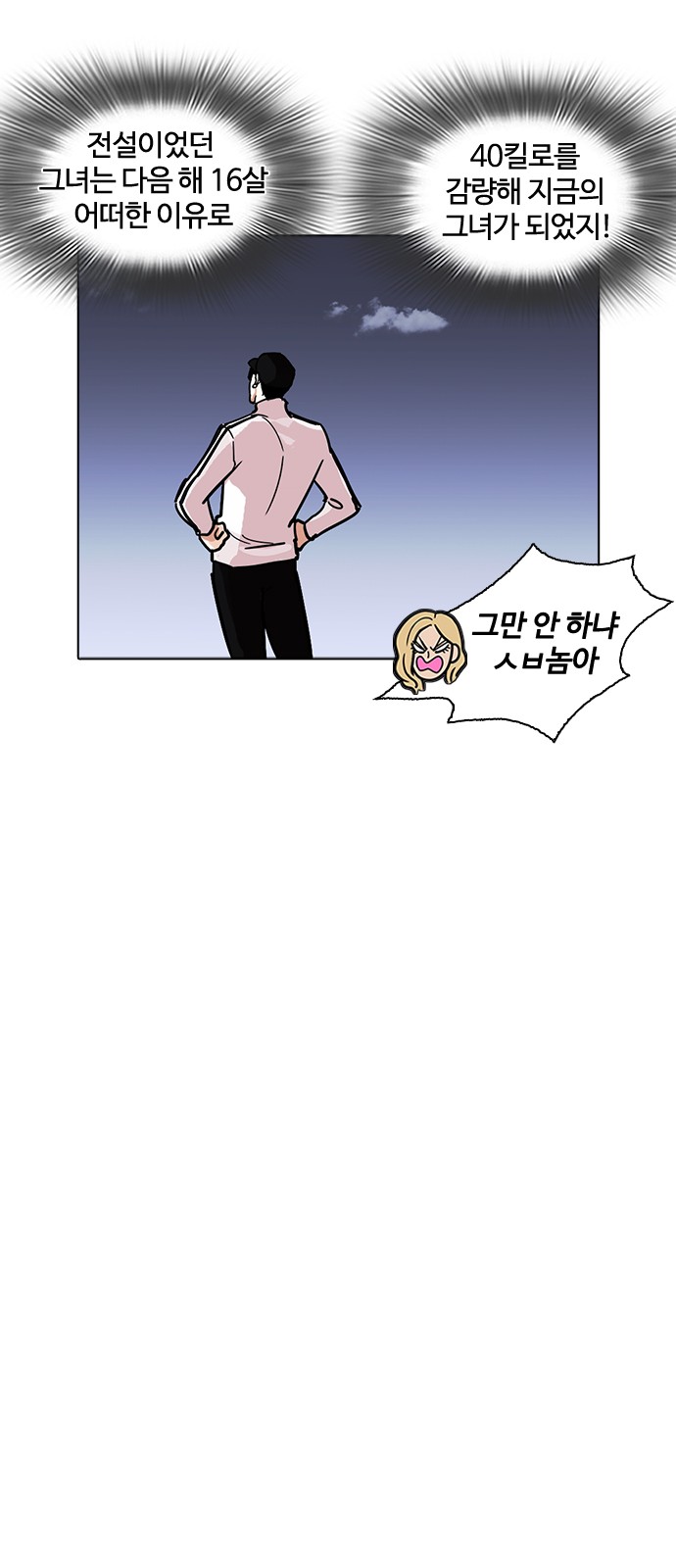 Lookism - Chapter 231 - Page 48