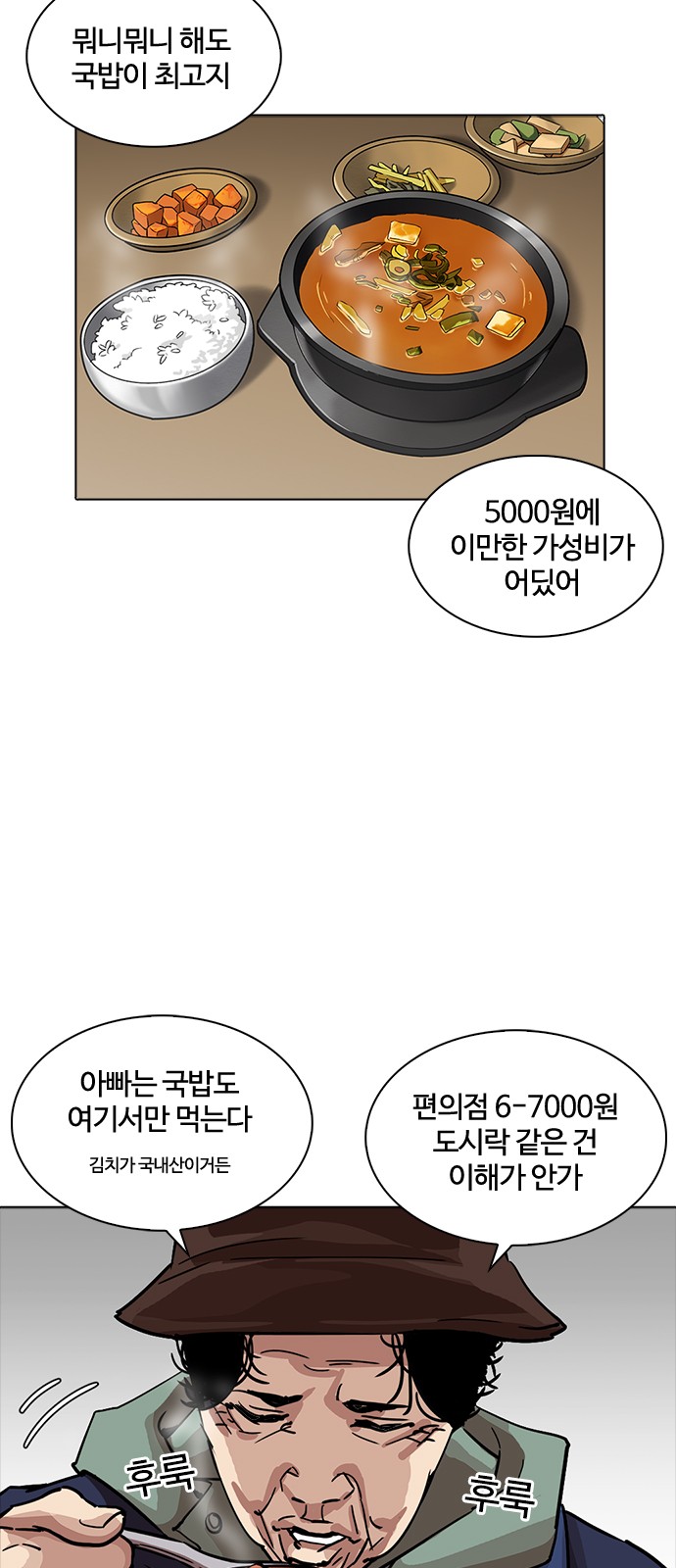 Lookism - Chapter 231 - Page 52