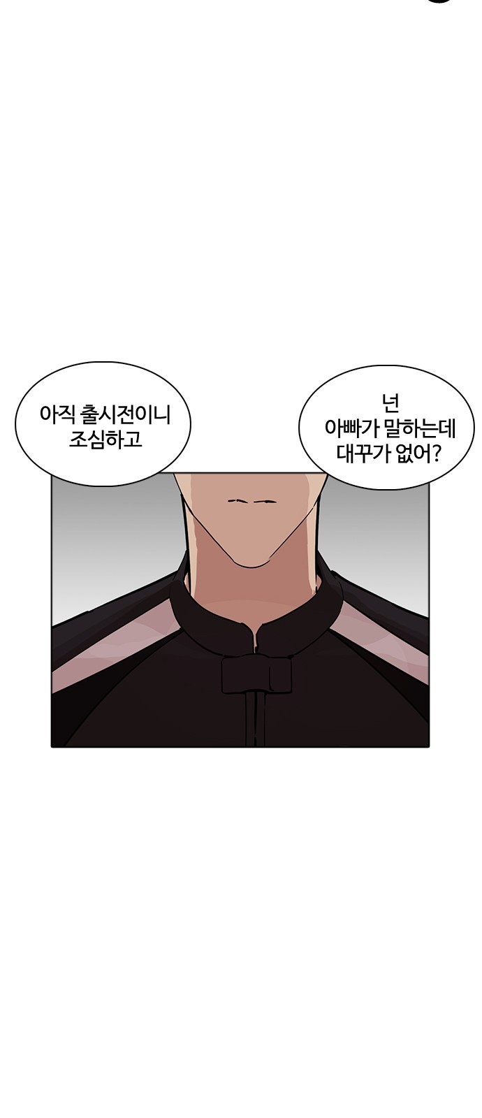 Lookism - Chapter 231 - Page 56