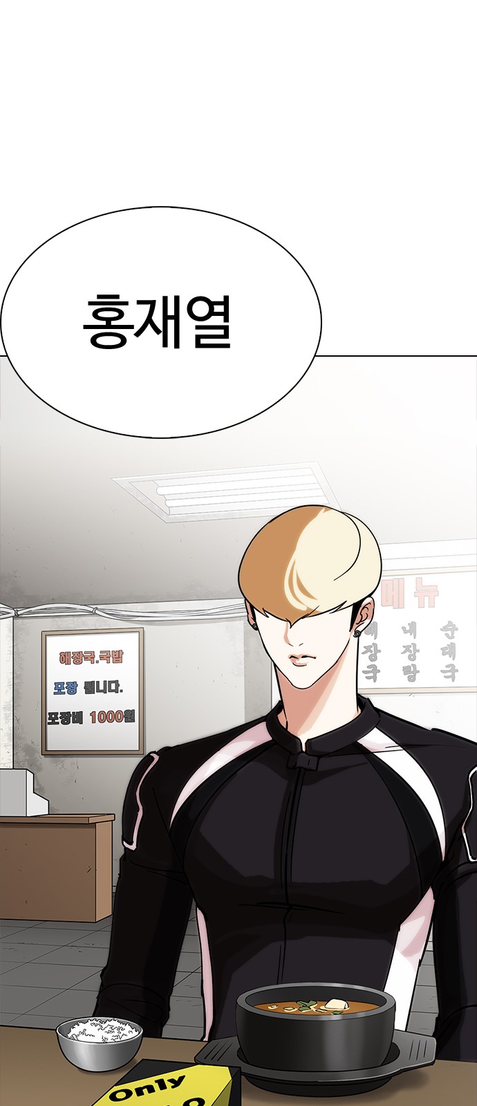 Lookism - Chapter 231 - Page 57