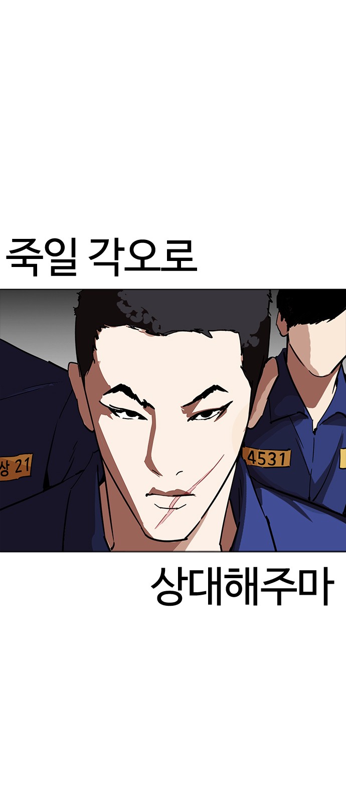 Lookism - Chapter 231 - Page 89