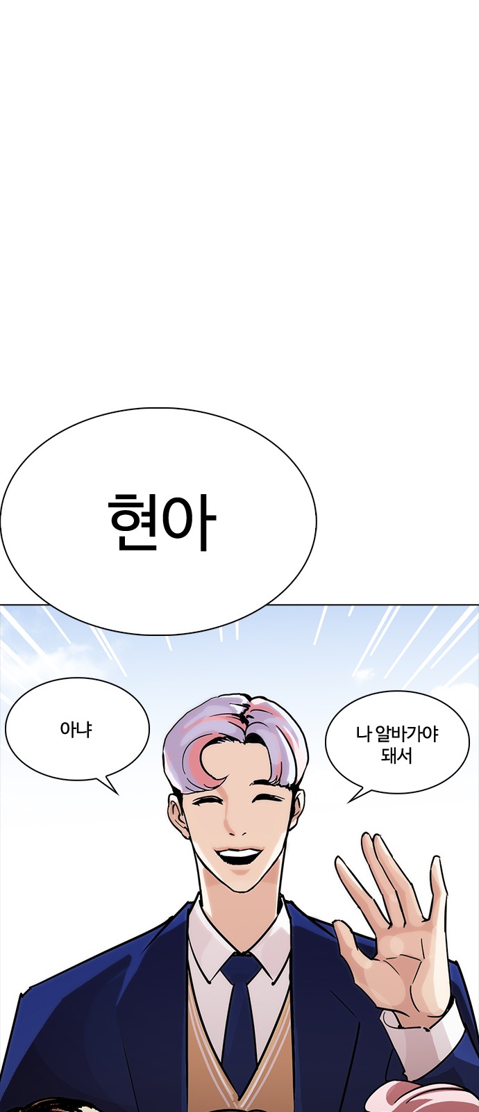 Lookism - Chapter 231 - Page 93