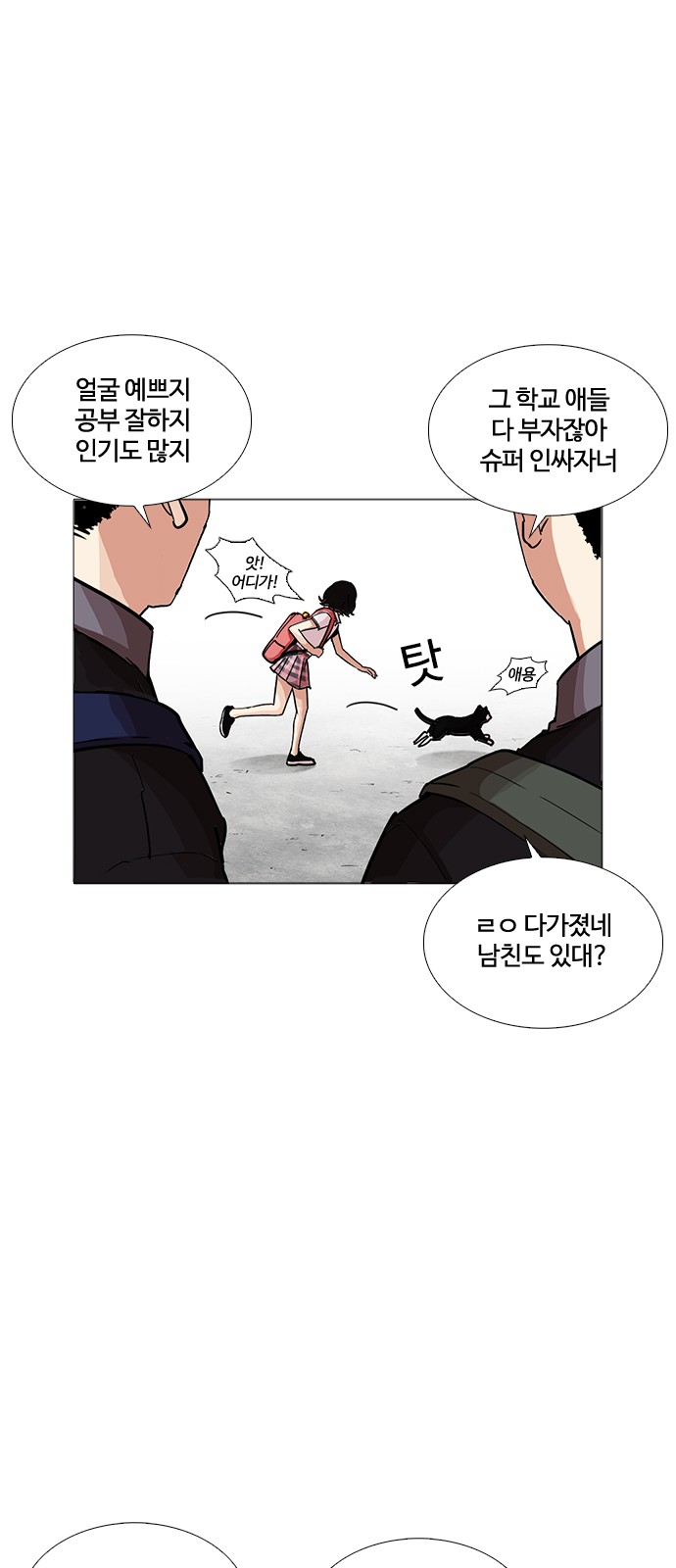 Lookism - Chapter 232 - Page 12