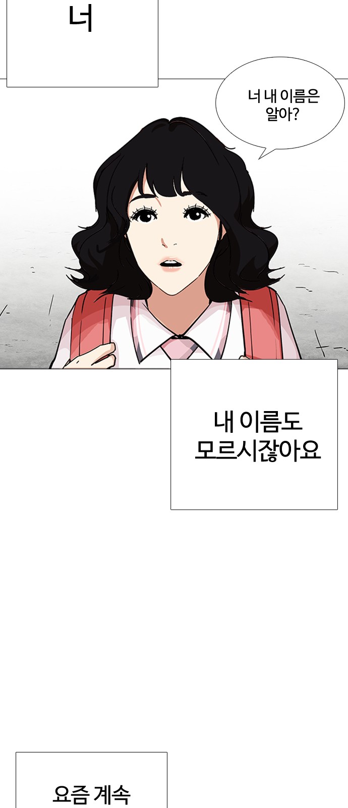 Lookism - Chapter 232 - Page 18