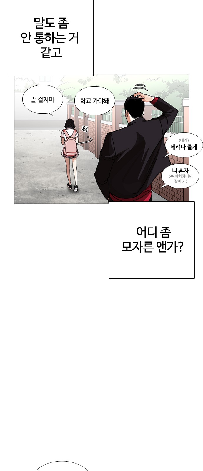 Lookism - Chapter 232 - Page 20