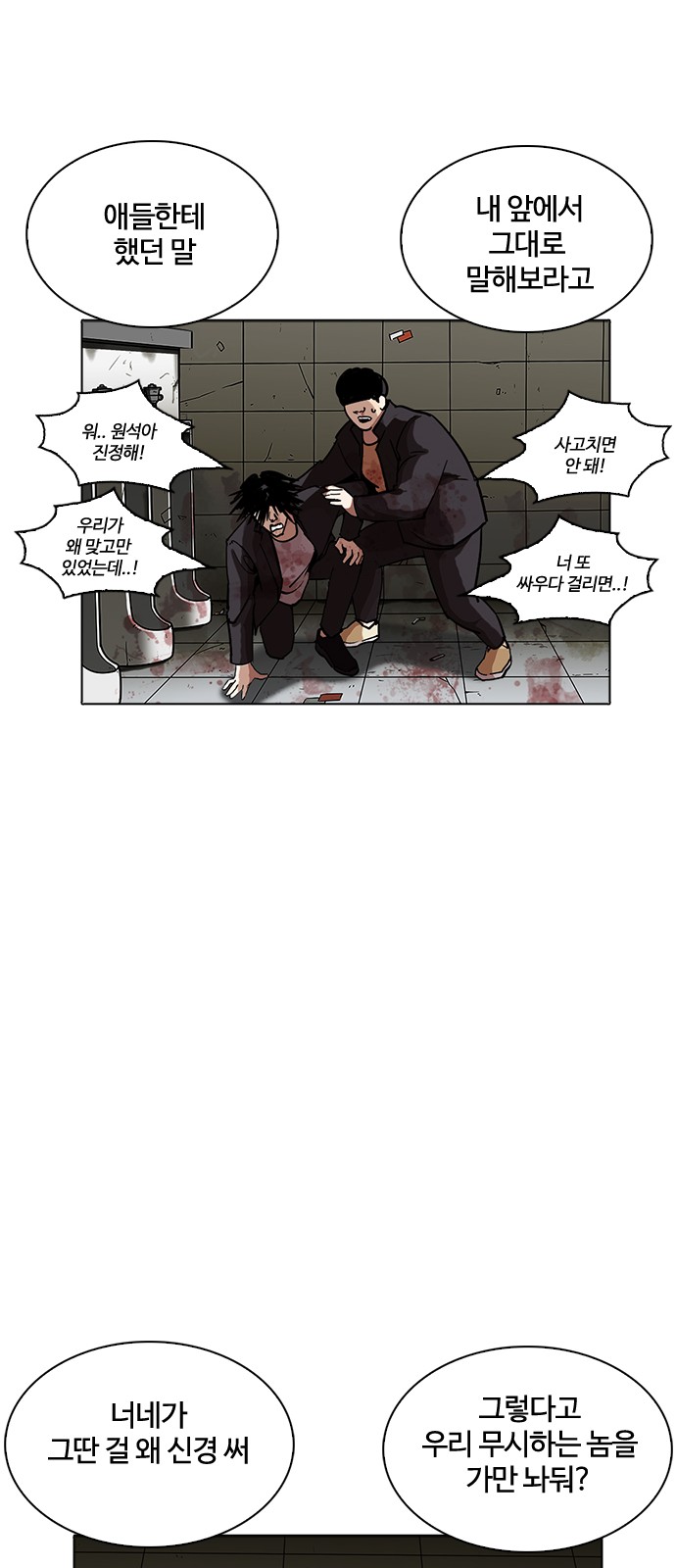 Lookism - Chapter 232 - Page 29