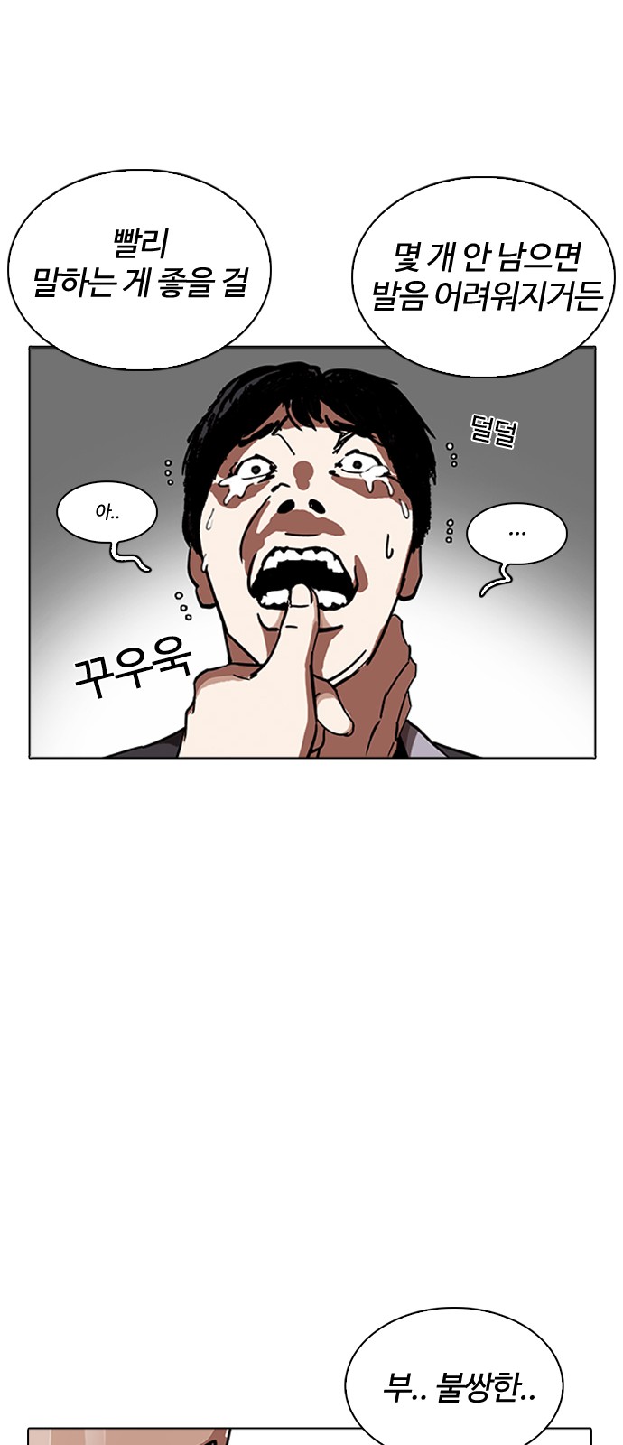 Lookism - Chapter 232 - Page 33