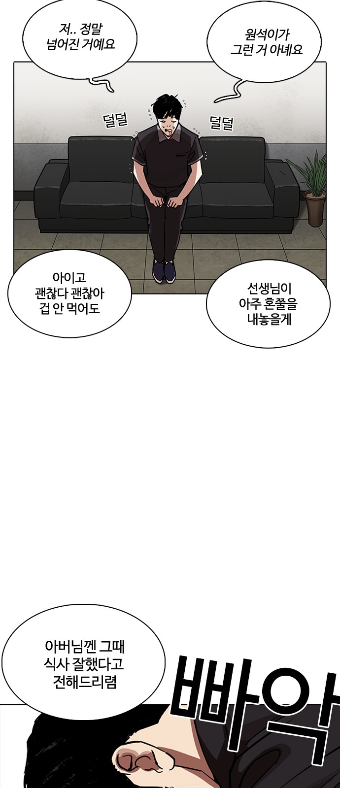 Lookism - Chapter 232 - Page 40