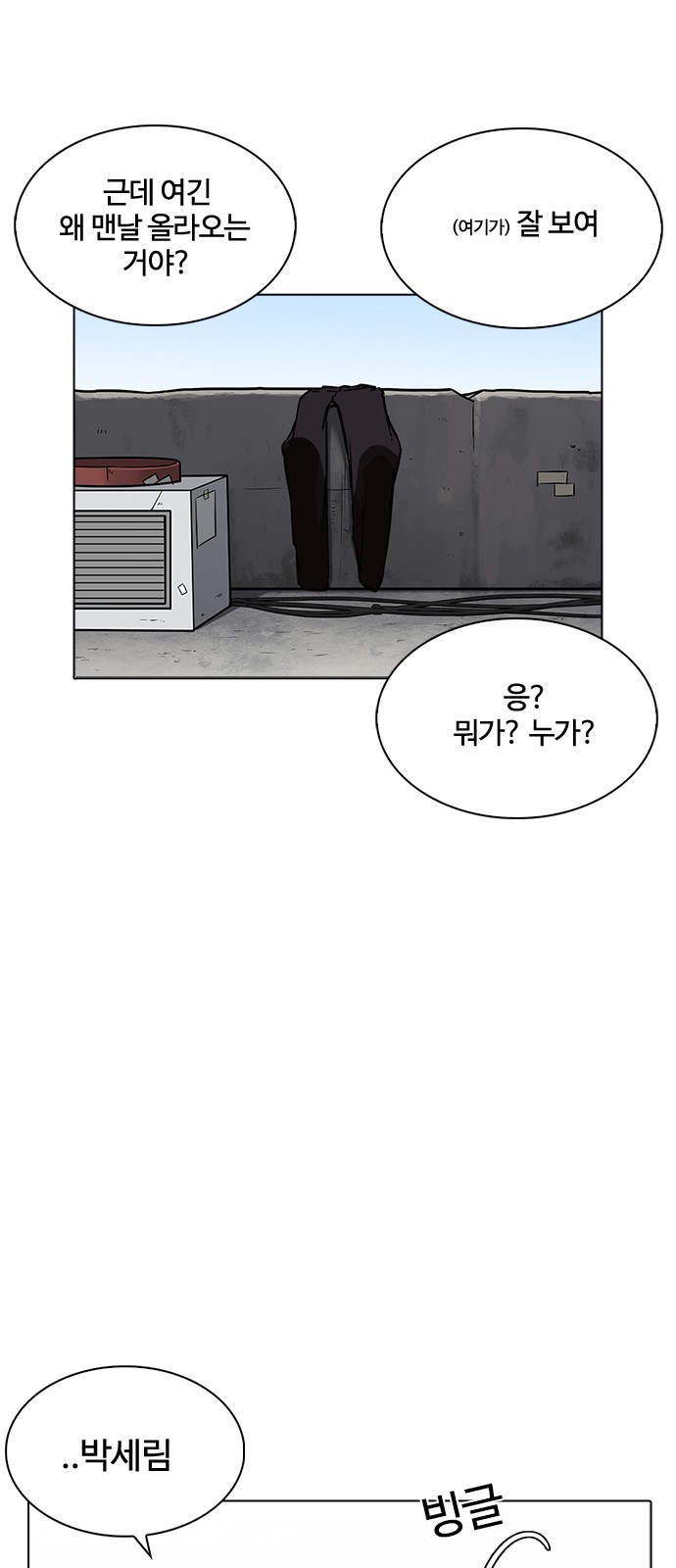 Lookism - Chapter 232 - Page 45