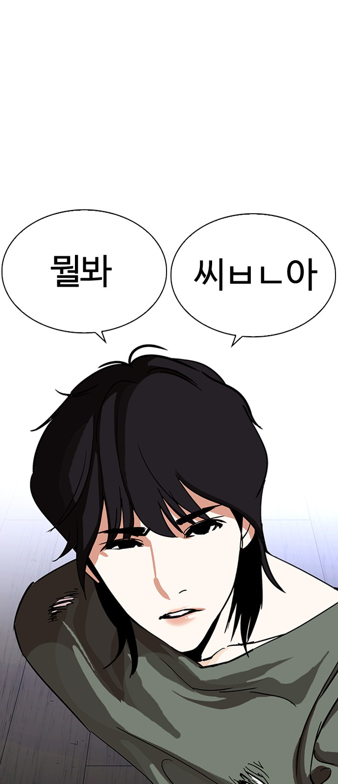 Lookism - Chapter 232 - Page 91