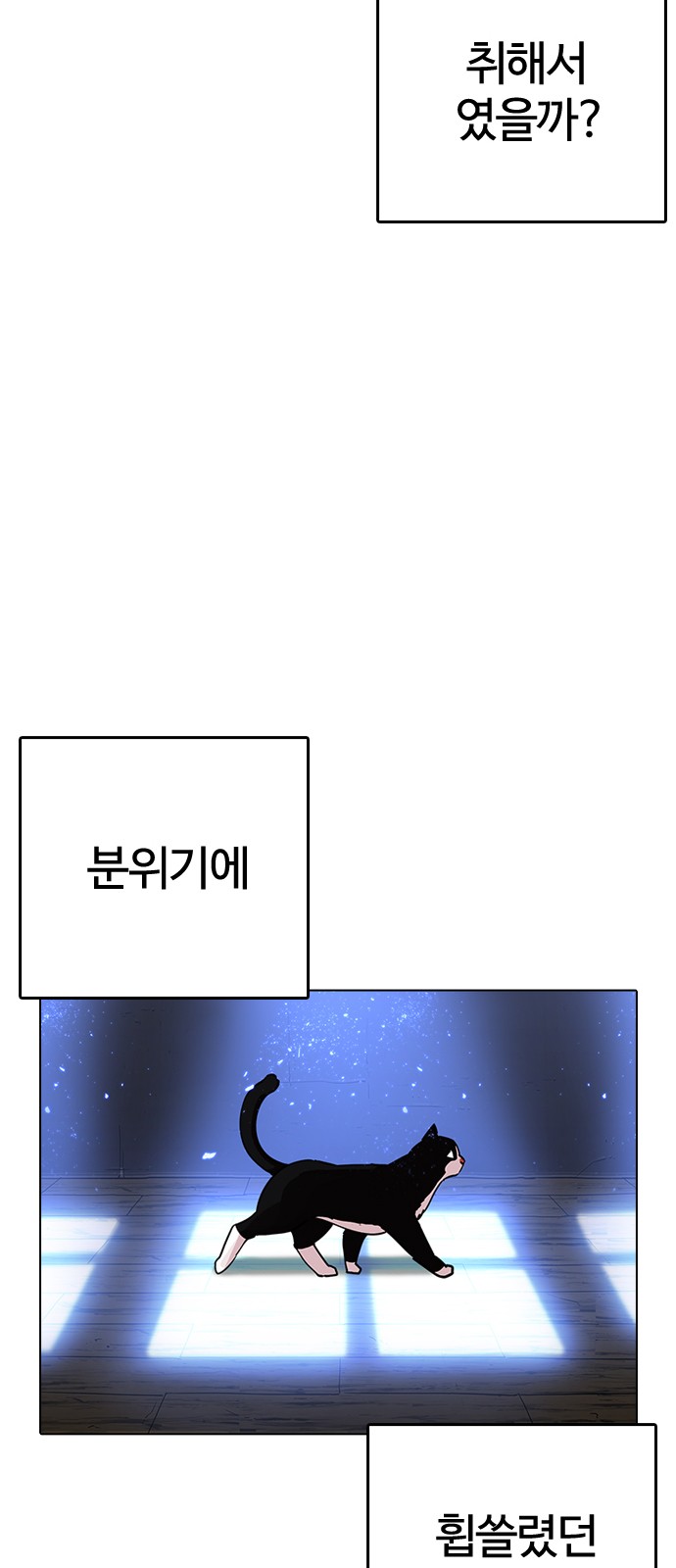 Lookism - Chapter 233 - Page 11