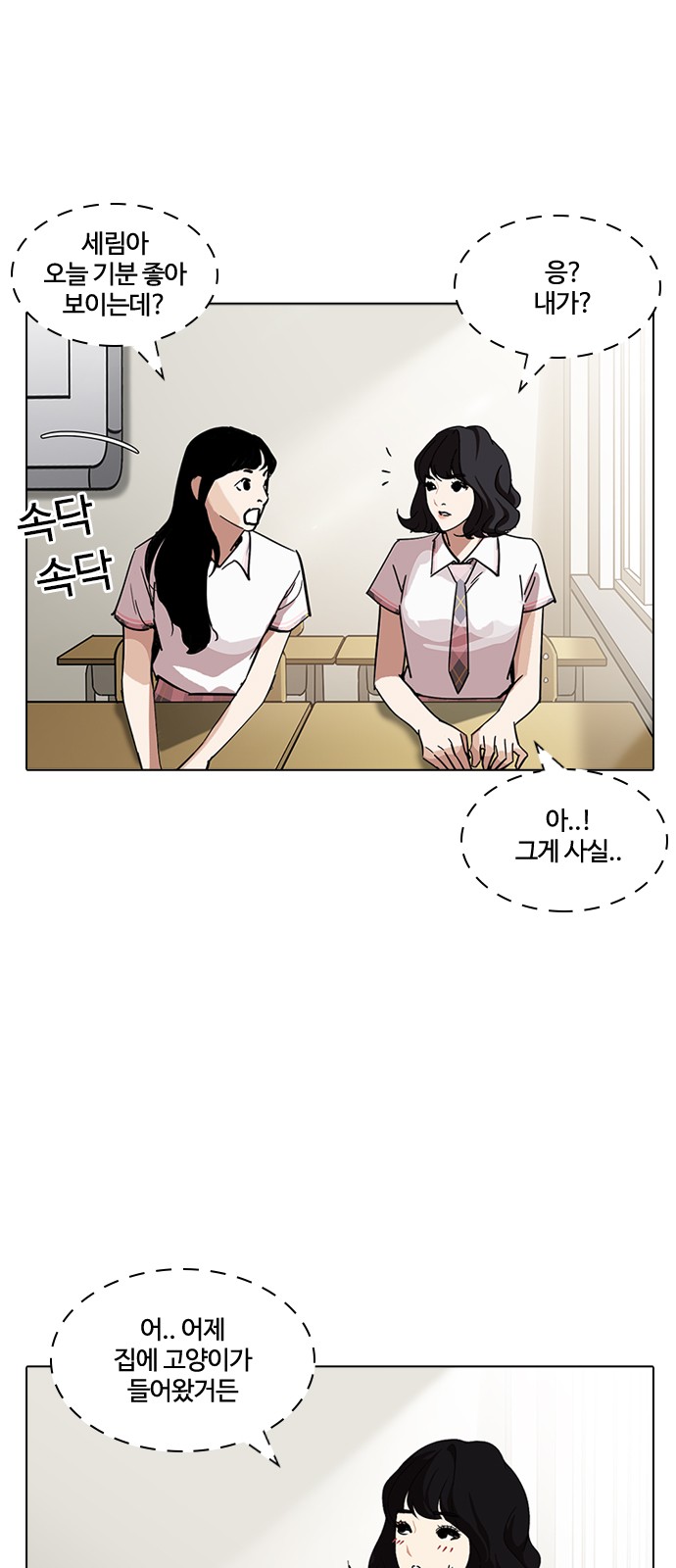 Lookism - Chapter 233 - Page 46