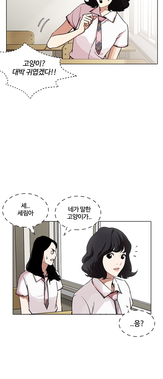 Lookism - Chapter 233 - Page 47