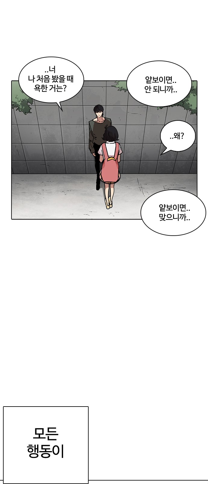 Lookism - Chapter 233 - Page 65