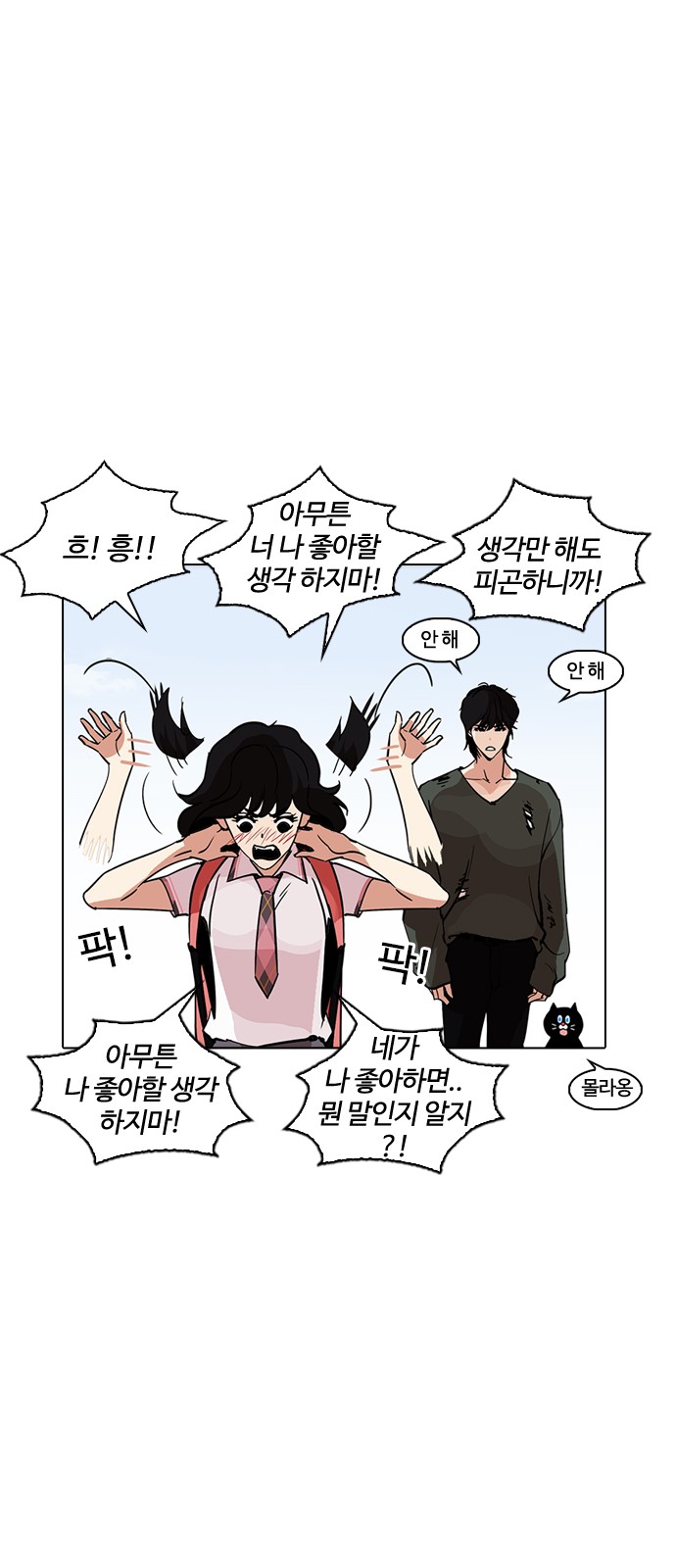 Lookism - Chapter 233 - Page 71