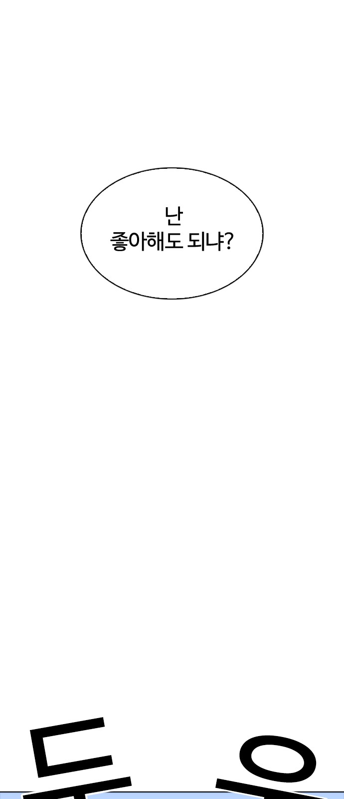 Lookism - Chapter 233 - Page 72