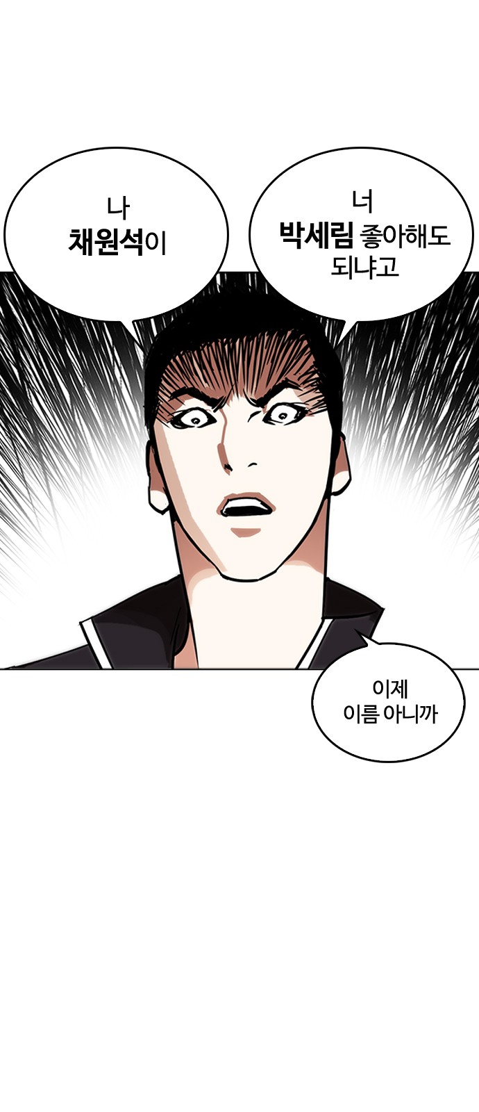 Lookism - Chapter 233 - Page 74