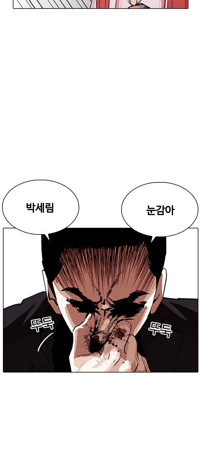 Lookism - Chapter 233 - Page 82