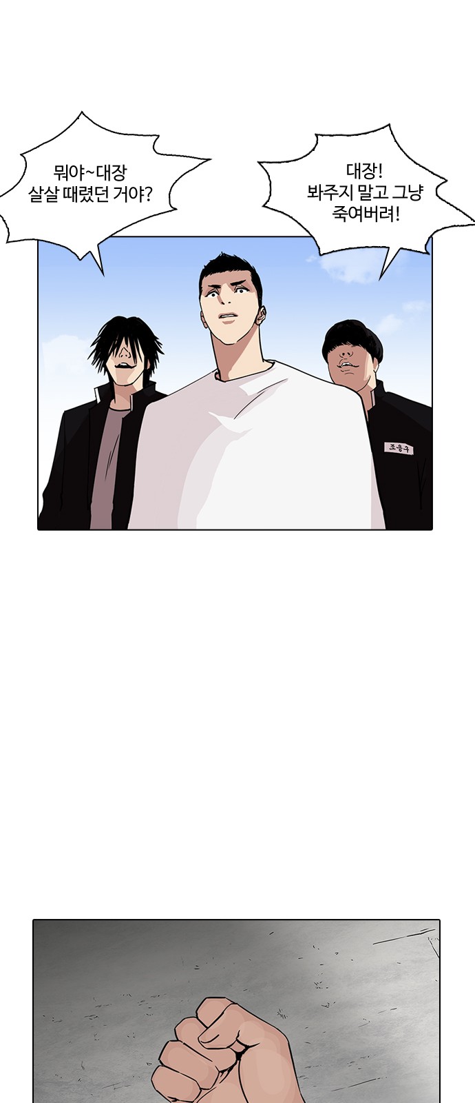 Lookism - Chapter 234 - Page 17