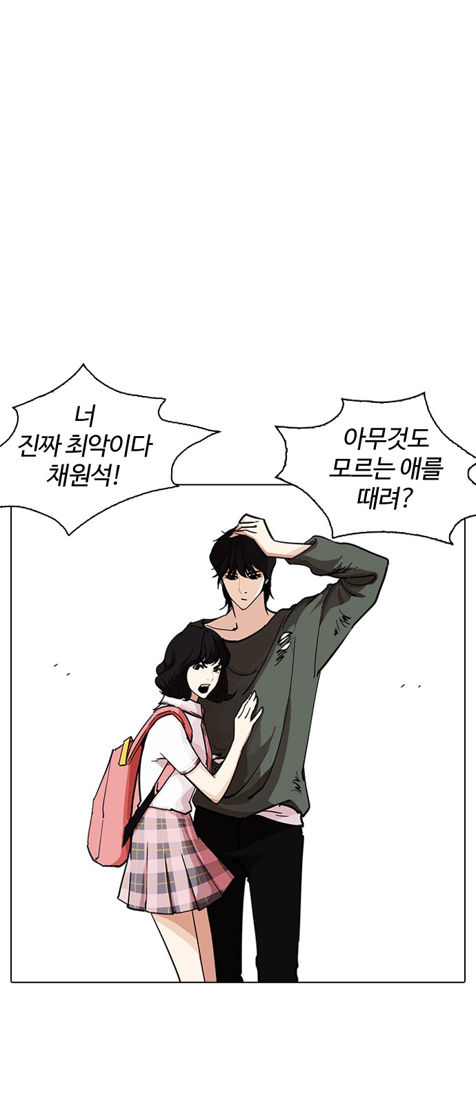 Lookism - Chapter 234 - Page 20