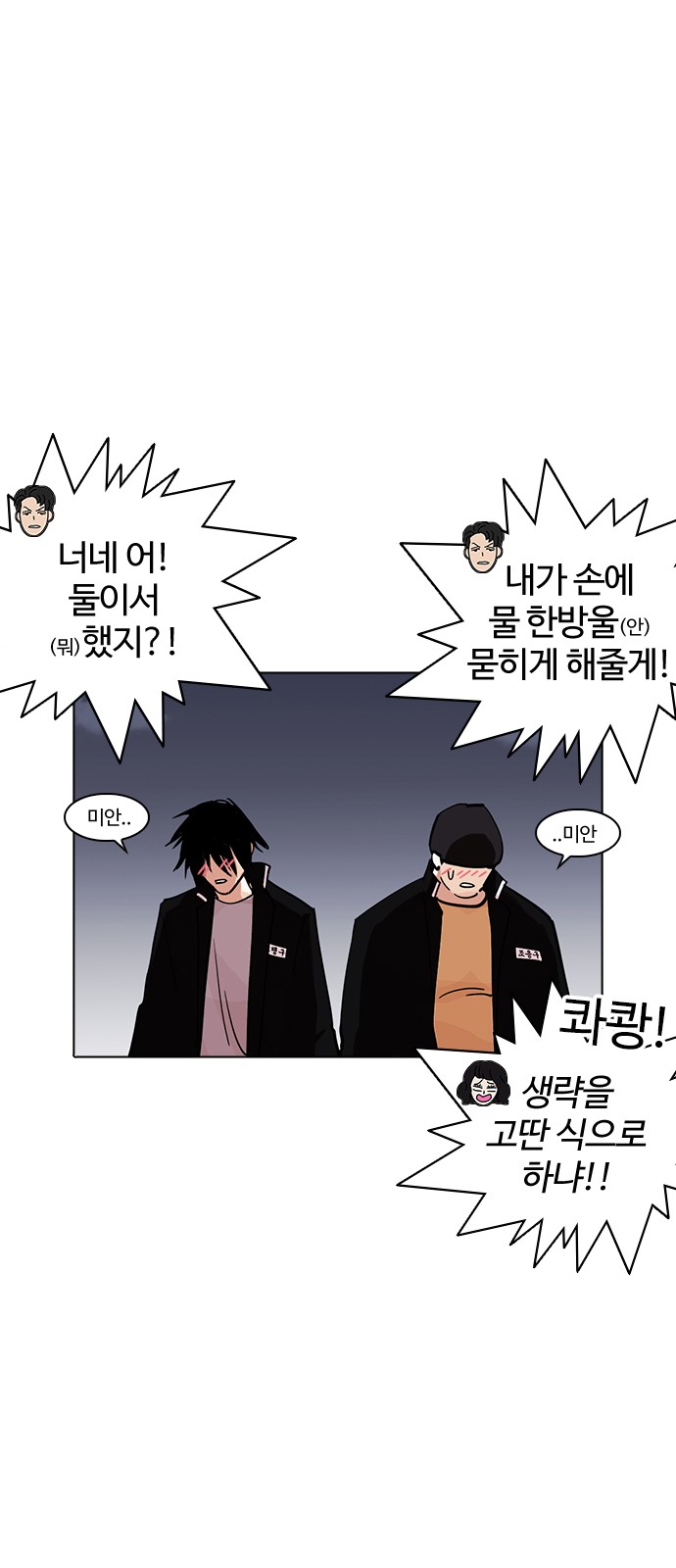 Lookism - Chapter 234 - Page 30