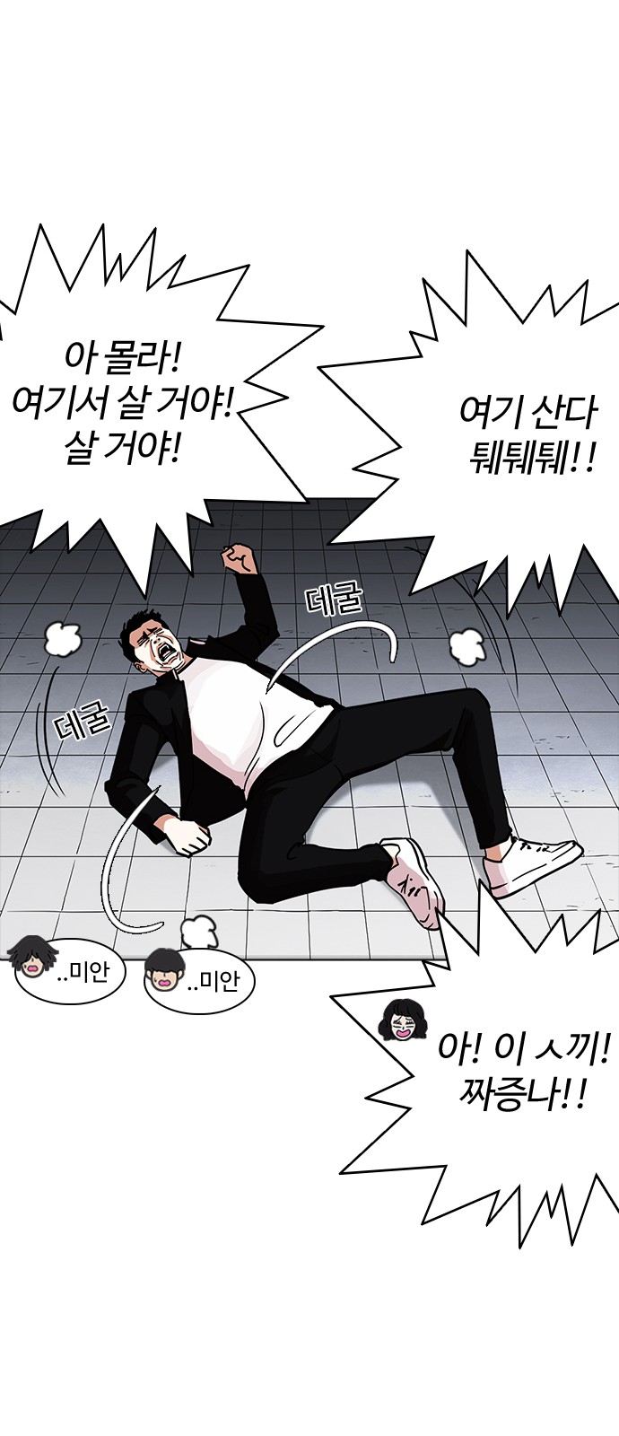 Lookism - Chapter 234 - Page 31