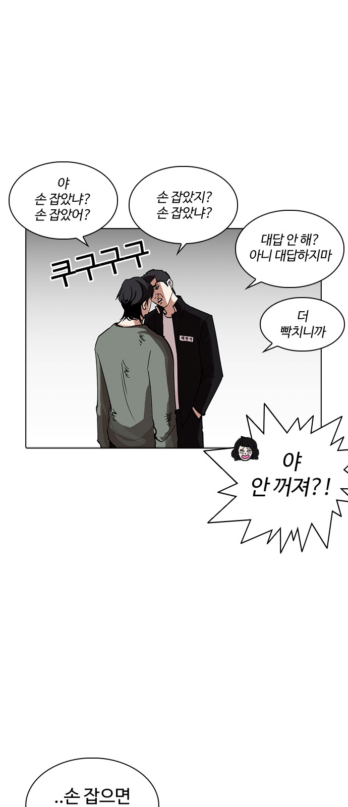 Lookism - Chapter 234 - Page 32