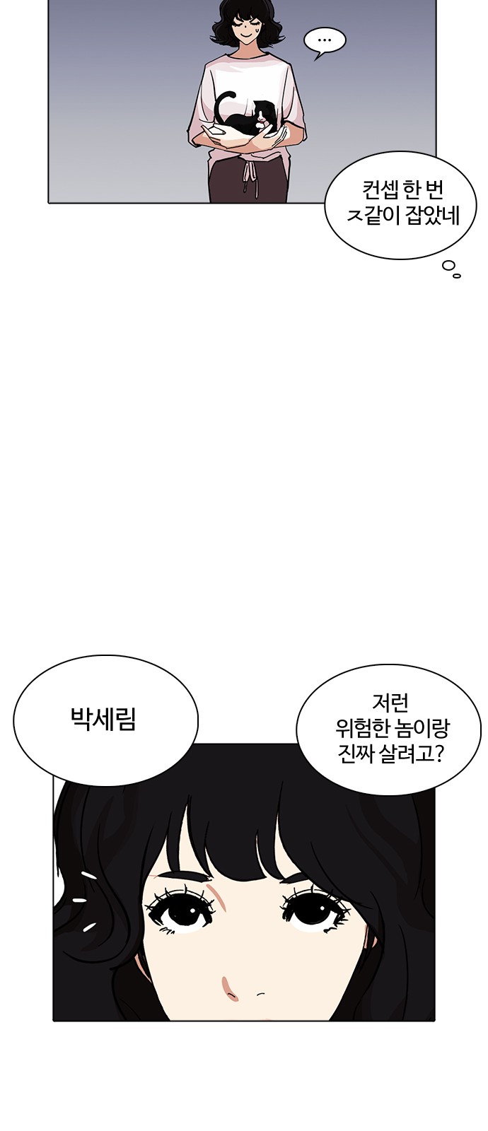 Lookism - Chapter 234 - Page 36