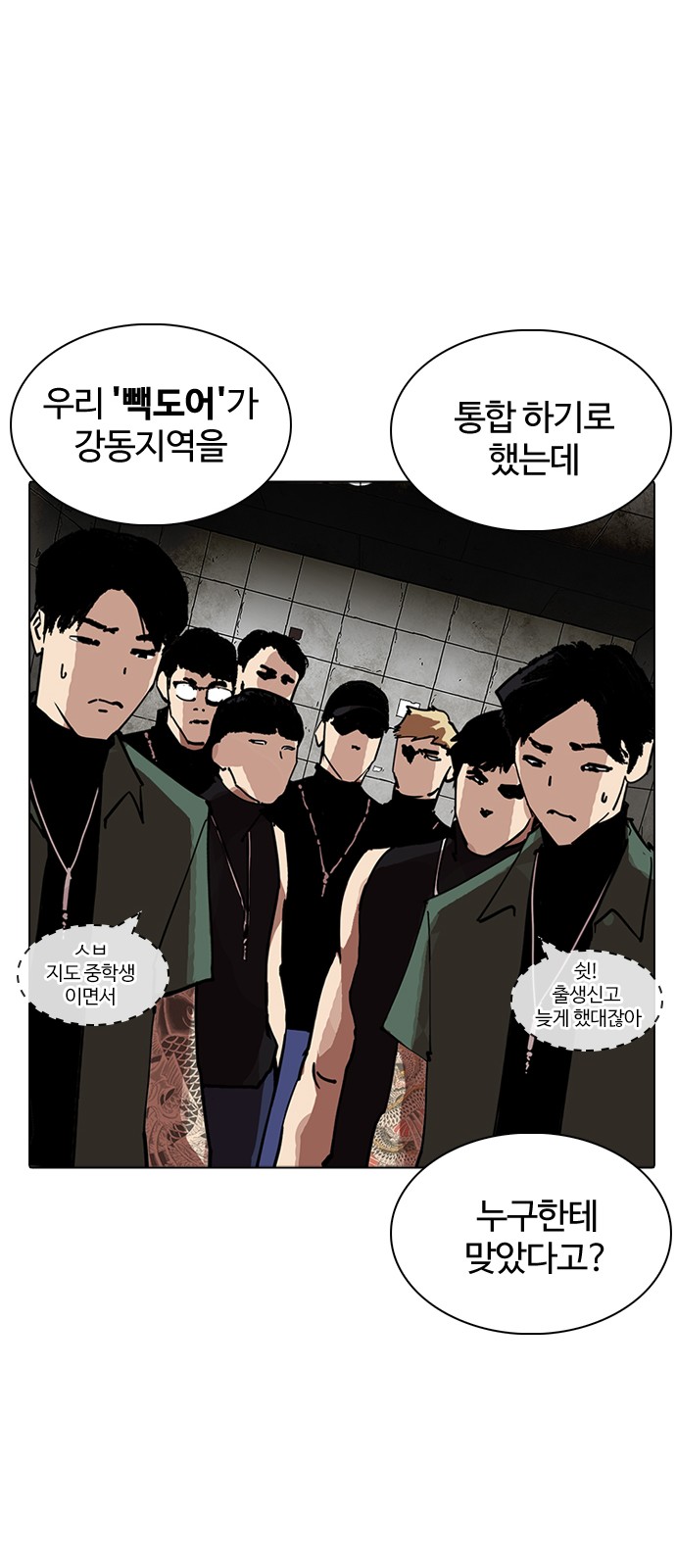 Lookism - Chapter 234 - Page 53